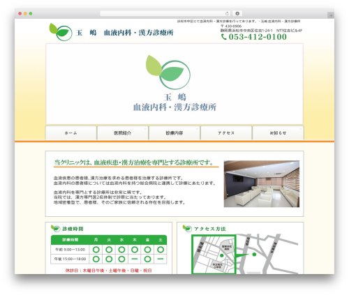 WordPress theme ホスピタテンプレート ヘッダメニュー版 - ketsuekinaika.com