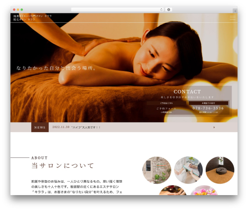 WordPress theme 【090a】リラクゼーション - kilala-esthetic-salon.com