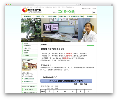 WordPress theme メディカル・医療向きデザインB2 2列左メニュー - kenroku-mcoop.com