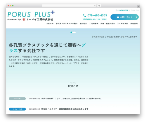 base premium WordPress theme - tomei-industry.co.jp