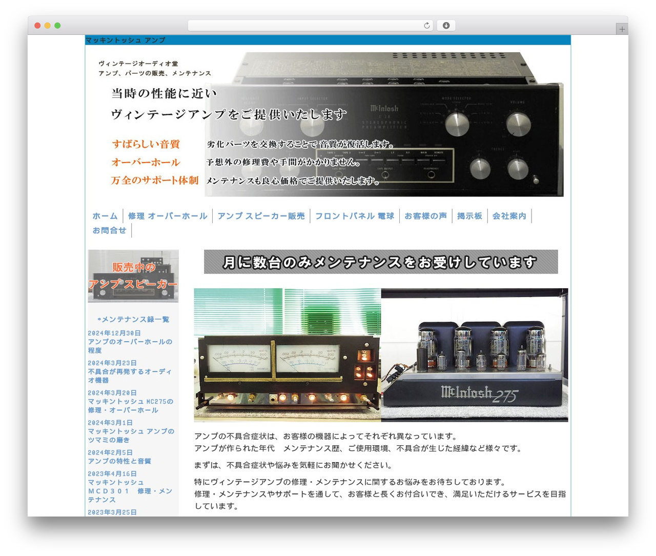 WordPress theme ヴィンテージオーディオ堂|マッキントッシュ - kimparrish.net WordPress theme ヴィンテージオーディオ堂|マッキントッシュ - kimparrish.net