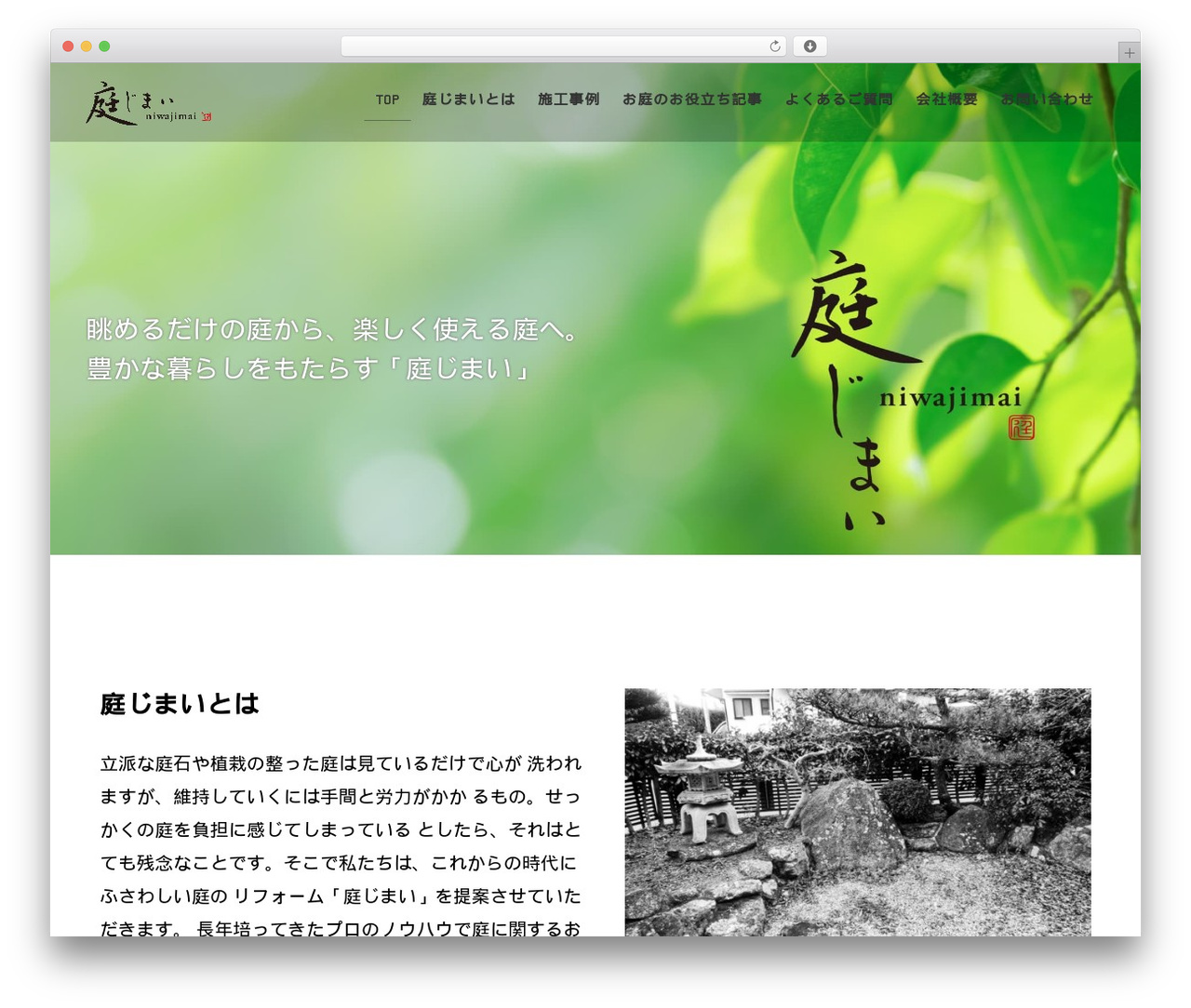 WordPress theme Lightning Pro - niwajimai.com