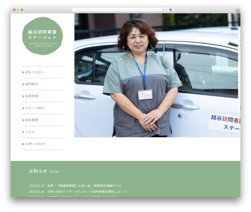 Theme WordPress 越谷看護ステーション - miyabi-kango.jp