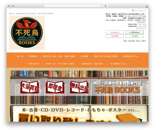 FSV002WP BASIC CORPORATE 03 (ORANGE) WordPress theme - fushicho-books.com