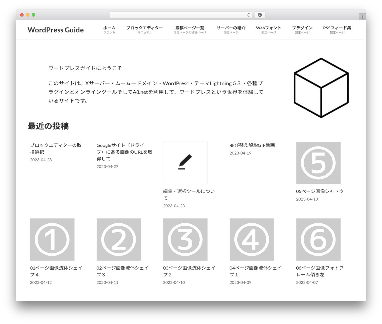 Lightning WordPress theme - wpguide.info Lightning WordPress theme - wpguide.info