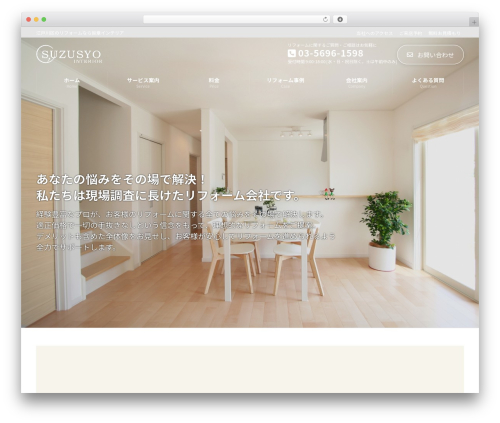 Lightning g3 evergreen WordPress plugin - suzusyo.jp