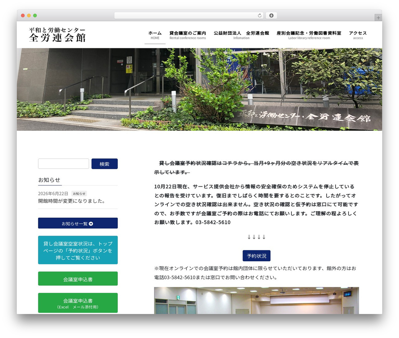 WordPress theme Lightning Pro - zenrouren-kaikan.jp