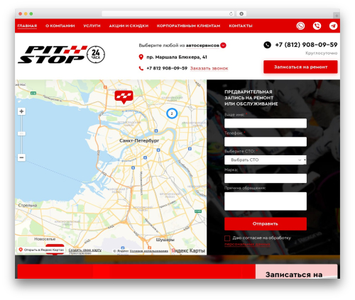 WordPress theme Pitstop - pitstop-spb.ru