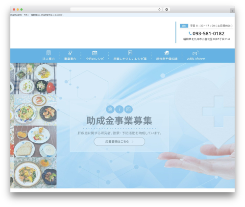 WordPress website theme 肝疾患研究会 - kanshikkan.com
