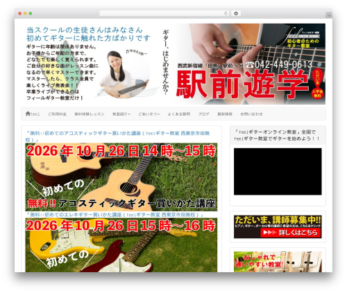 WordPress website theme デリオンベーシック - f-guitar.jp WordPress website theme デリオンベーシック - f-guitar.jp