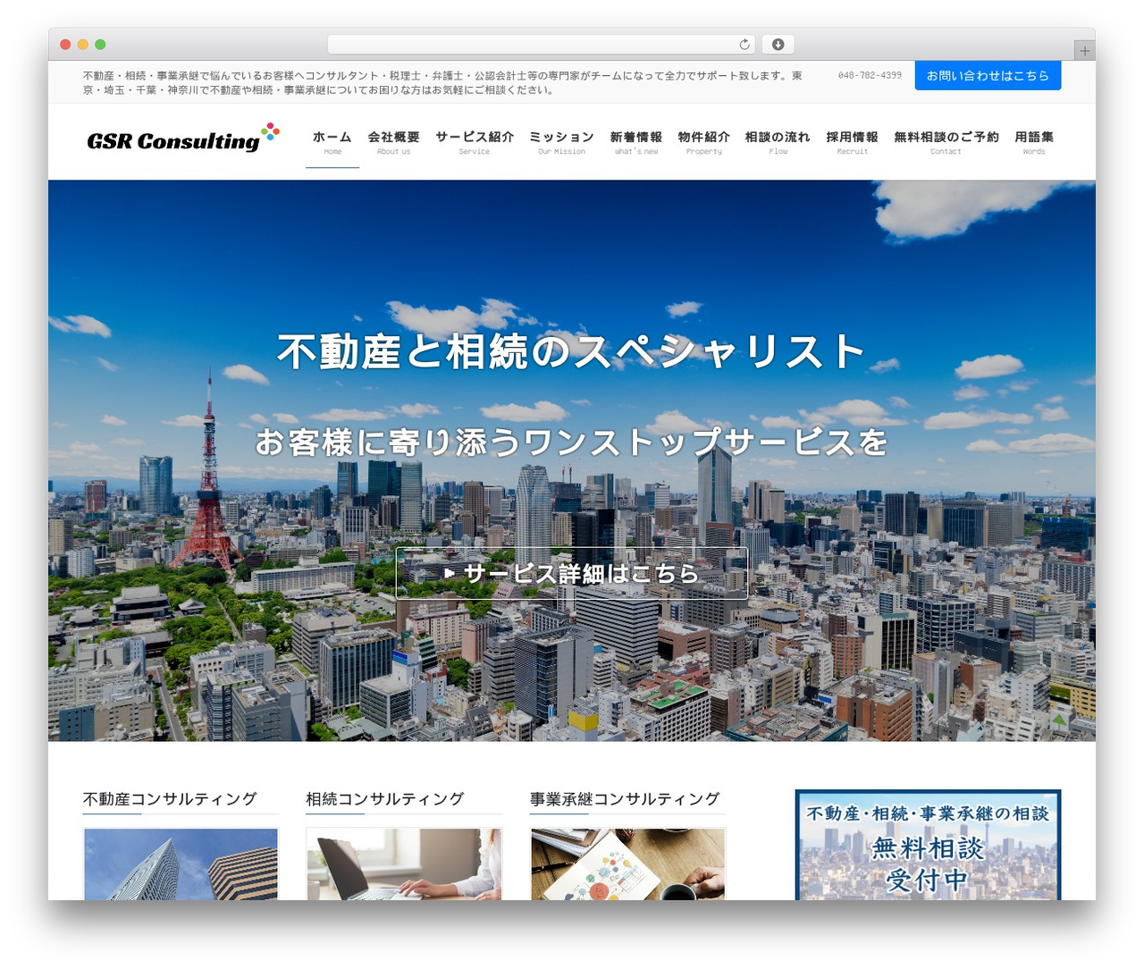Lightning Pro WordPress theme - gsr-consulting.com