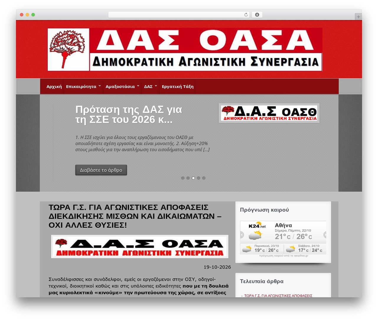 Theme WordPress evolve - das-oasa.gr