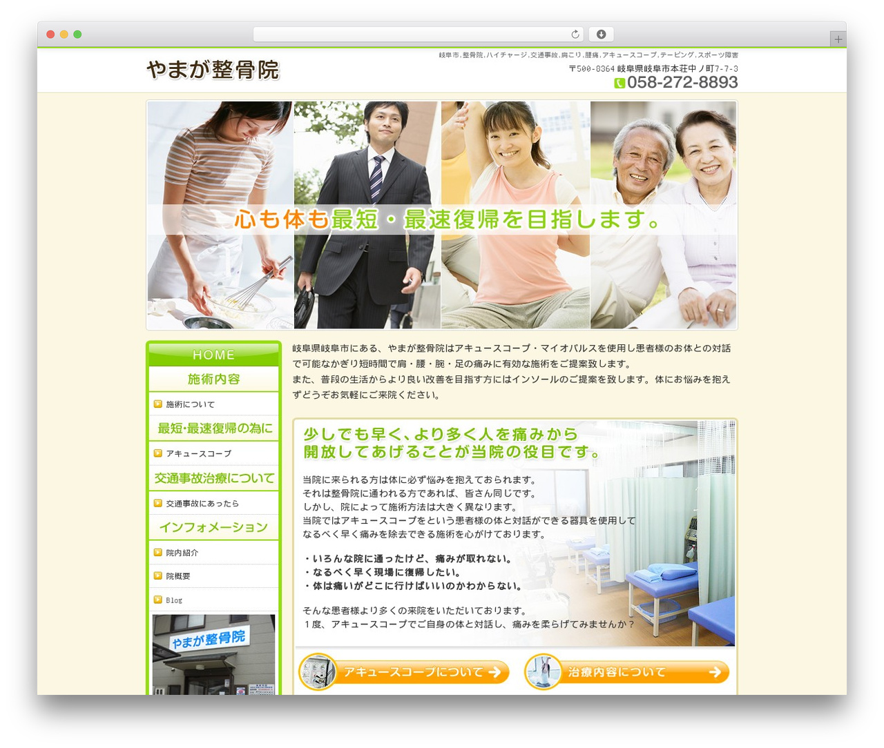 ManaSys WordPress theme - yamaga-seikotsuin.com