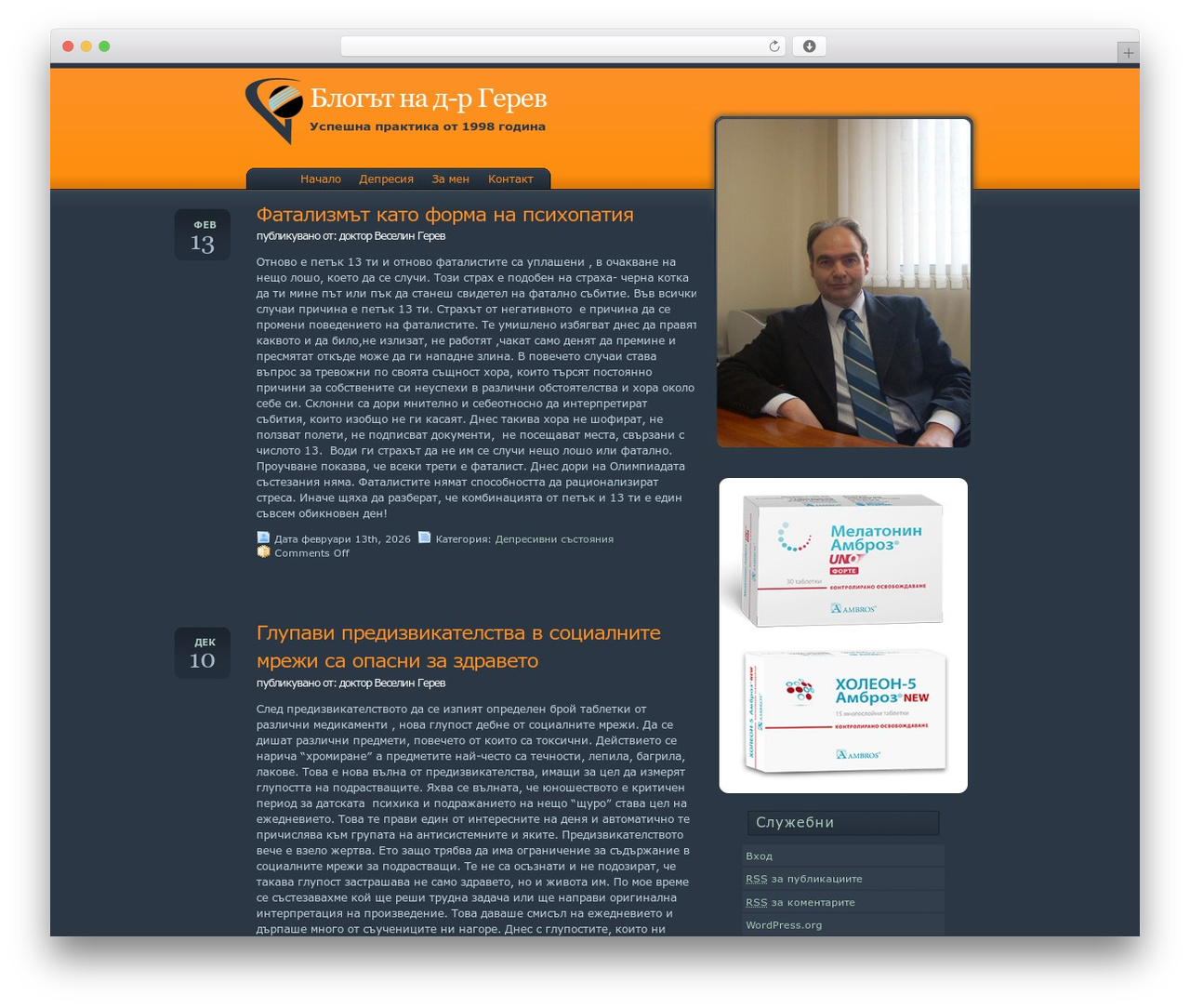 WordPress theme Tranquility - drgerev.com/blog WordPress theme Tranquility - drgerev.com/blog