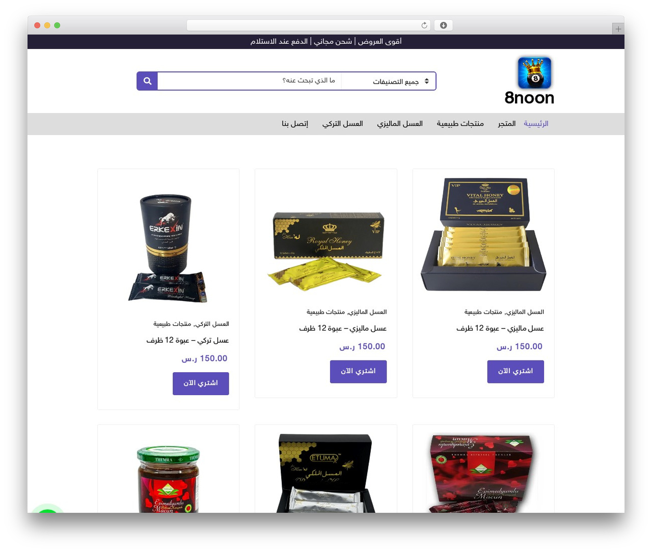 WordPress website theme codtheme - 8noon.com
