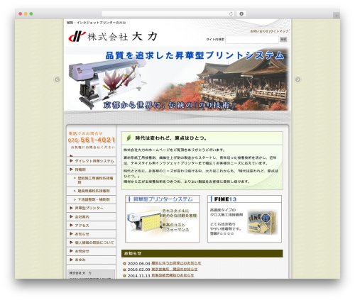 会社案内向きデザインC2 2列左メニュー WordPress theme - dai-riki.co.jp