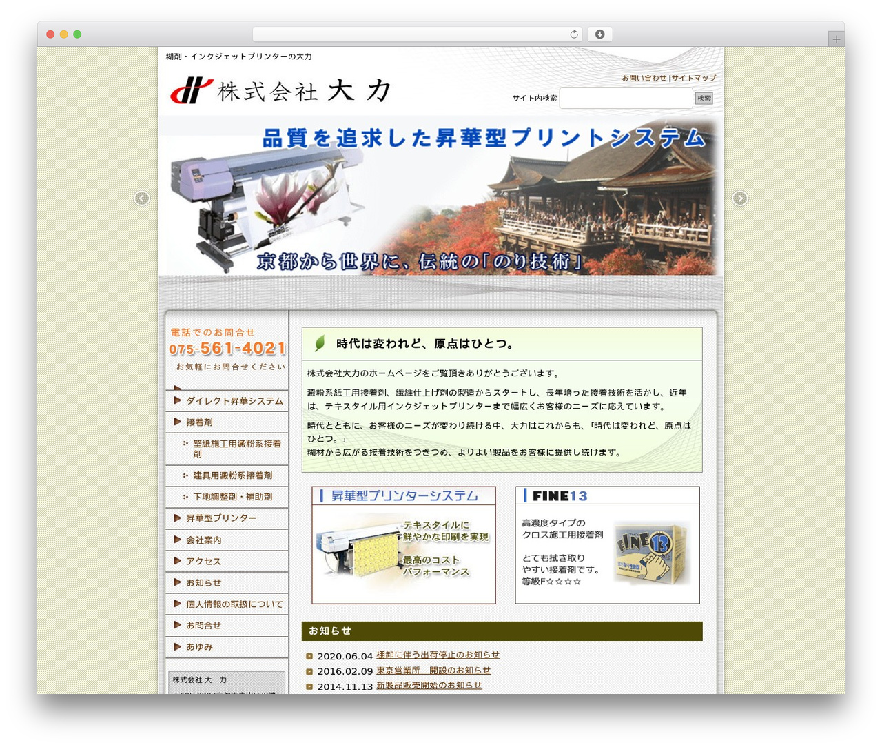 会社案内向きデザインC2 2列左メニュー WordPress theme - dai-riki.co.jp
