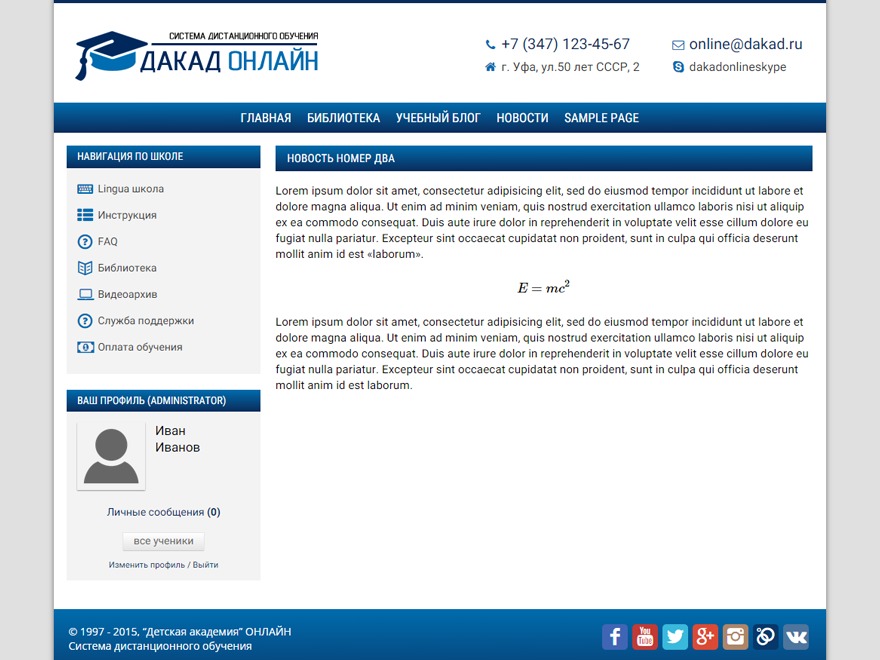 Детская Академия theme WordPress by Unique