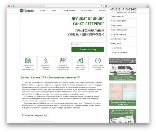 Theme WordPress Delicate - delicate-clean.ru Theme WordPress Delicate - delicate-clean.ru