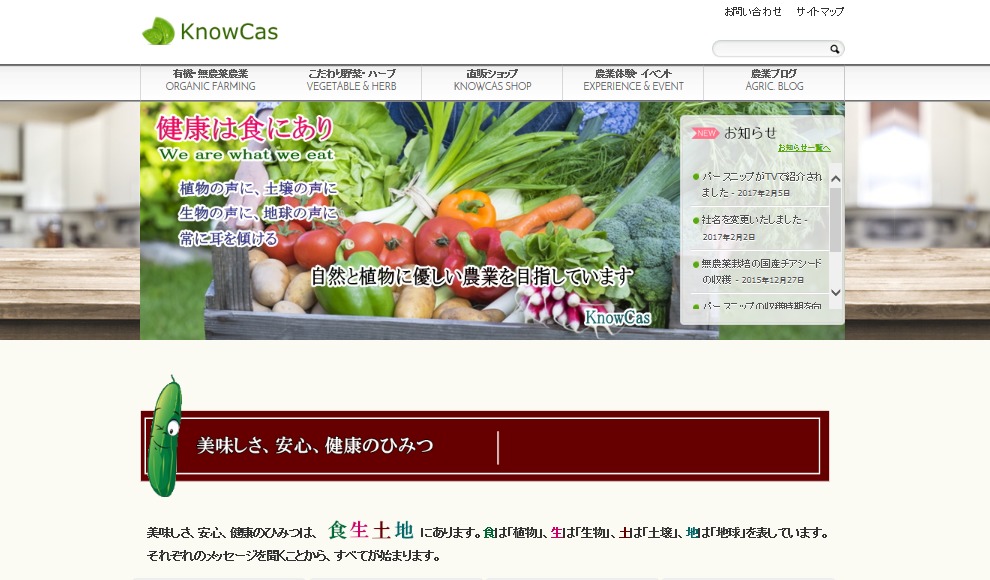 無農薬野菜,健康野菜を育てる農家ノウカス theme WordPress