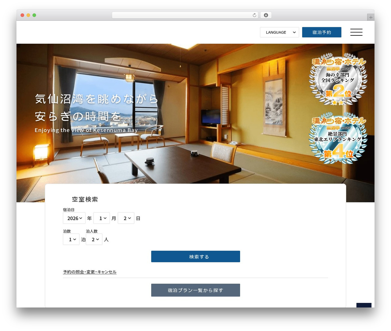 サンマリン気仙沼ホテル観洋 WordPress theme - kkanyo.jp