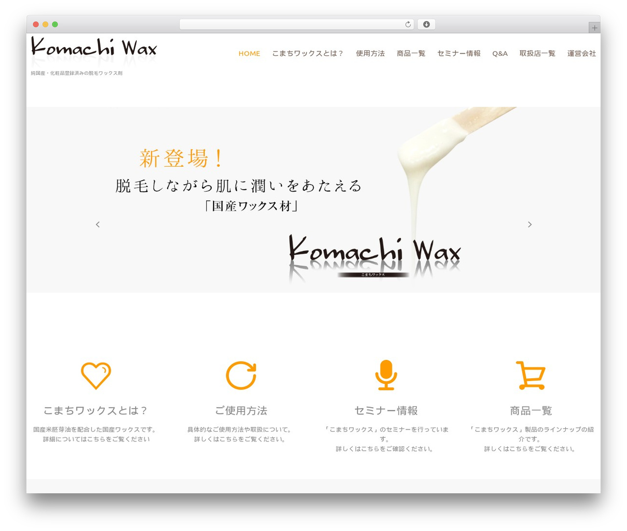 cherry WordPress theme - komachi-wax.com cherry WordPress theme - komachi-wax.com