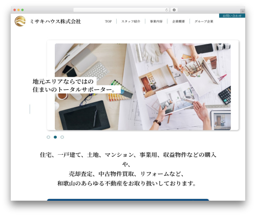 WordPress theme Lightning - misaki-house.co.jp