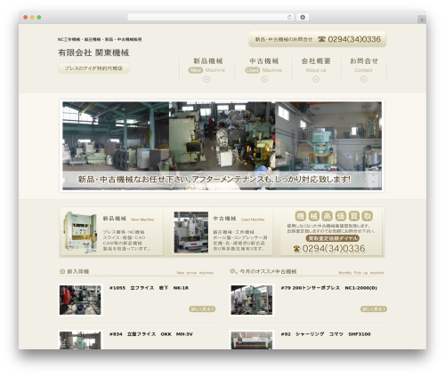 関東機械 WP theme - kanto-kikai.com