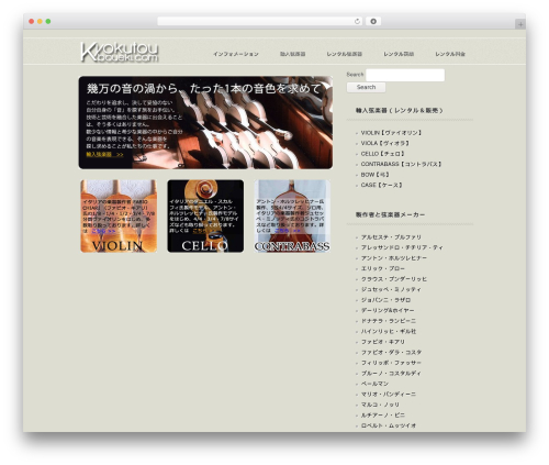 Copperific theme WordPress - kyokuto-boueki.com