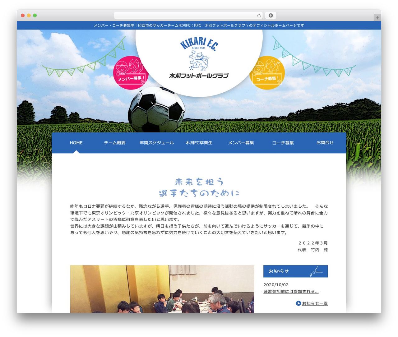 KFC theme WordPress - kikari-fc.com
