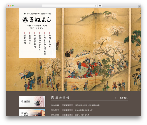きぬよし（PC） WordPress theme - kinuyoshi.com