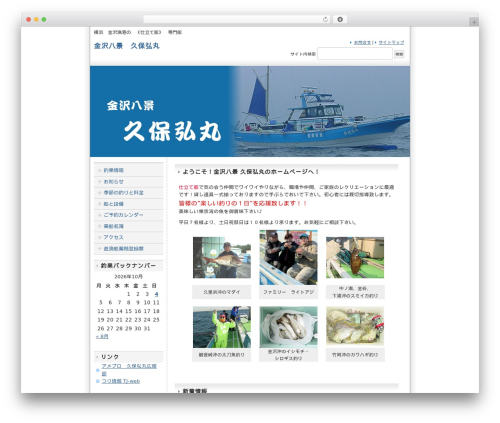 Theme WordPress 宿泊施設向きデザインB1 2列左メニュー - kubohiromaru.com