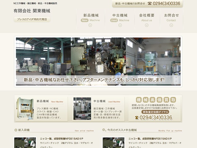 WordPress theme 関東機械 by Web Creator Eizou Koide
