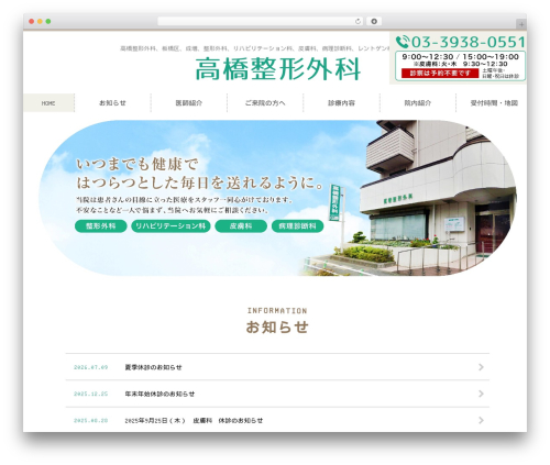 お医者さんテーマ（センター） best WordPress theme - takahashiseikei-narimasu.com