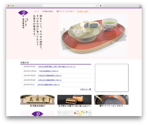 express デザインテンプレート 2カラム WordPress theme - kagetsudo-honten.co.jp