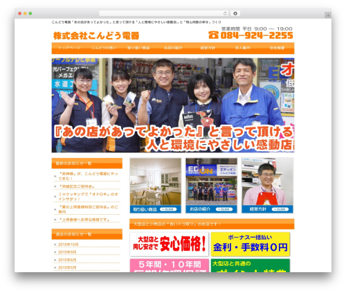 Theme WordPress theme136 - kondoudenki.com
