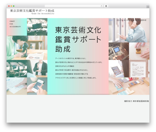 WordPress theme Emanon Premium - act-kansho.support
