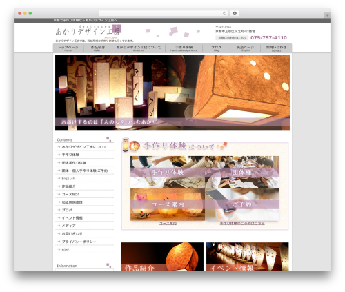 ビジネスデザインB2 2列左メニュー WordPress theme - kyoto-akari.com
