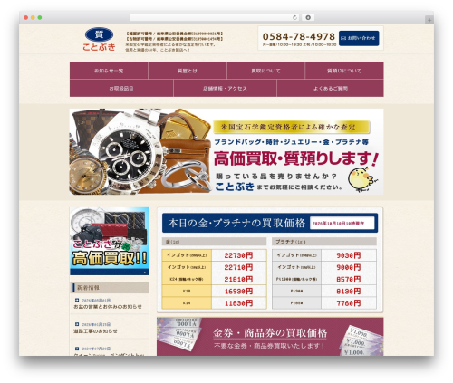 cms theme WordPress - kotobuki78.jp