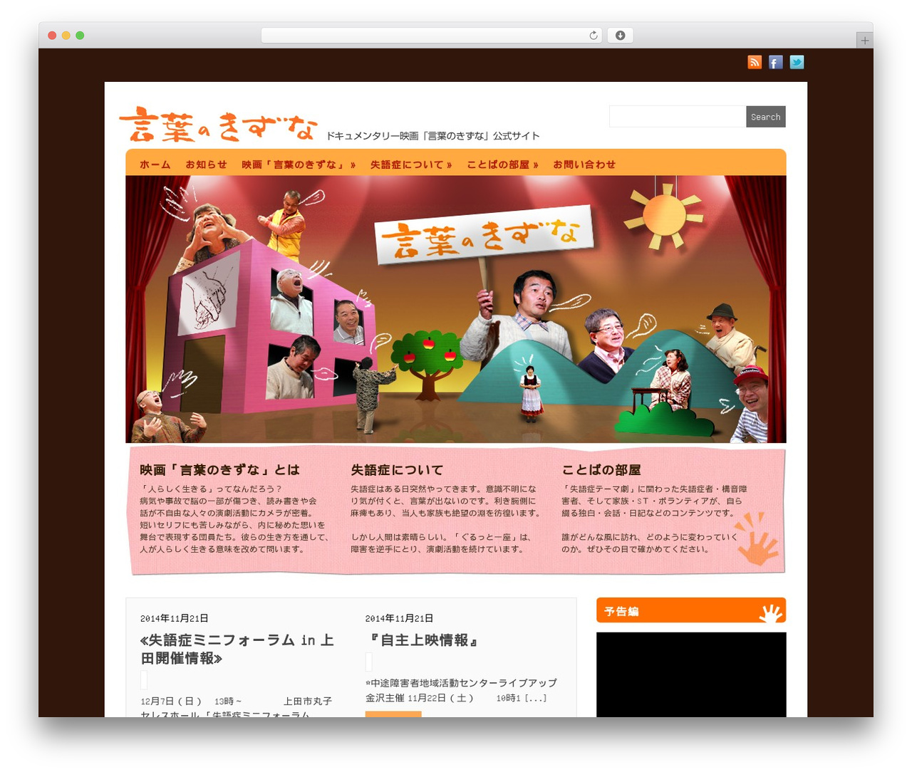 Hector WordPress theme - kotobanokizuna.com