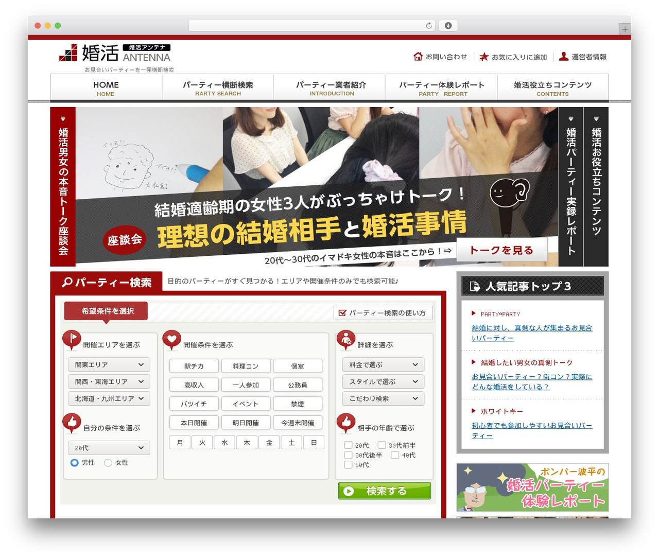 nextlevel WordPress theme - konkatsu-antenna.jp nextlevel WordPress theme - konkatsu-antenna.jp