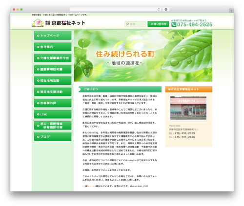 Theme WordPress 京都福祉ネット - kyoto-fukushinet.com