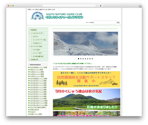 Theme WordPress 宿泊施設向きデザインB2 2列左メニュー - kuju-ngc.com