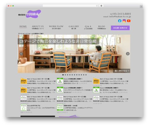 WordPress theme 新・ソリューションパッケージ - kukan-k.co.jp