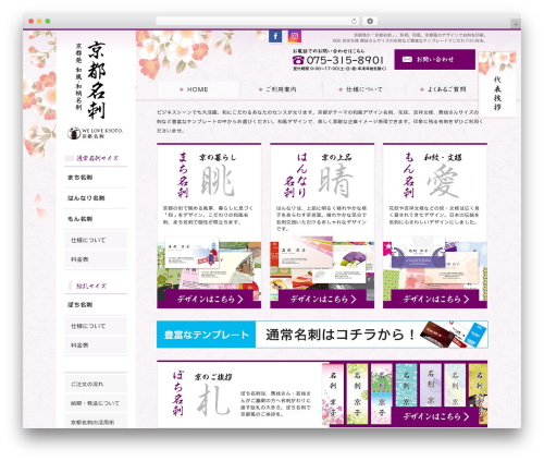 京都名刺 WordPress theme - kyoto-meishi.com