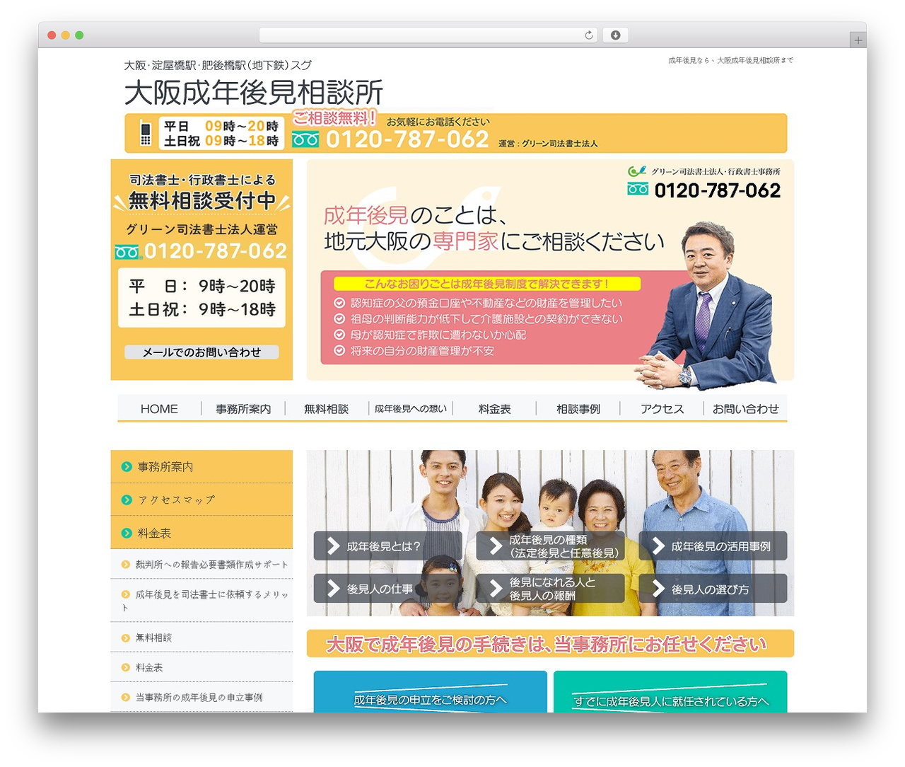 大阪成年後見相談所 WP theme - koukenn.jp 大阪成年後見相談所 WP theme - koukenn.jp