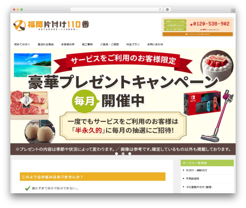 Wp kataduke 110ban recycle services main WordPress plugin - fukuoka-kataduke110ban.com