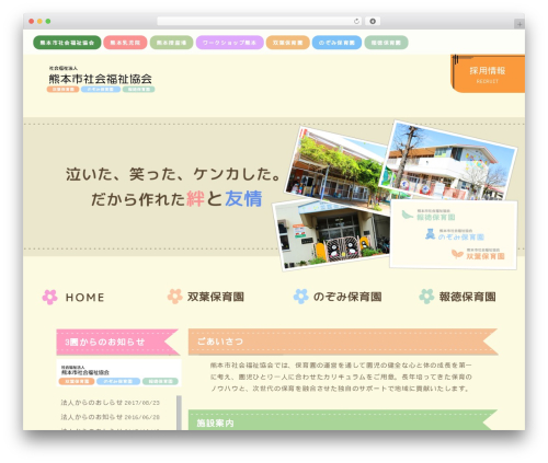 CUBE BETA THEME WordPress page theme - kumahoikuen.com
