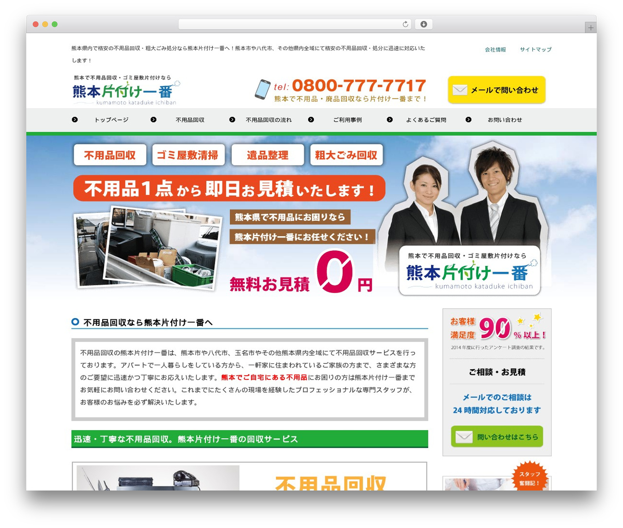 kataduke WordPress theme - kumamoto-katazukeichiban.net kataduke WordPress theme - kumamoto-katazukeichiban.net
