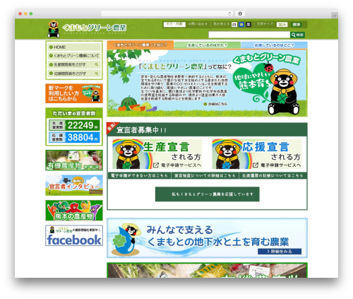 WP-chgFontSize (wp-chgfontsize) free WordPress plugin - kumamoto-green.com WP-chgFontSize (wp-chgfontsize) free WordPress plugin - kumamoto-green.com